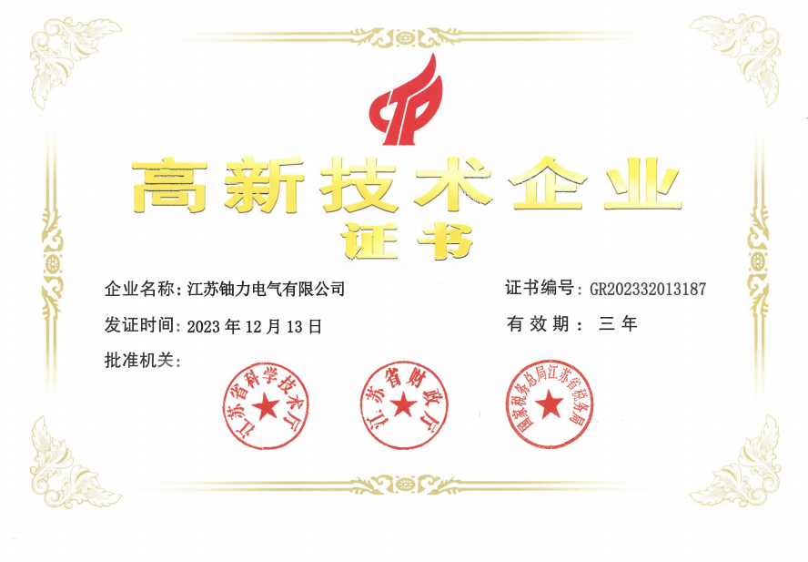 高新技術(shù)企業(yè)證書(shū) 